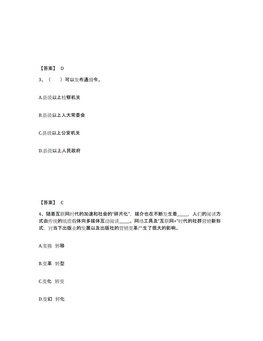 备考2025江西省上饶市横峰县公安警务辅助人员招聘综合练习试卷A卷附答案_第2页