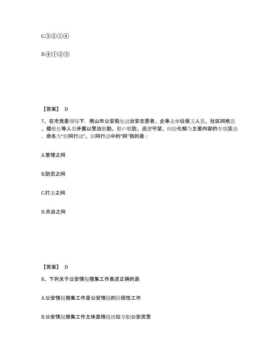 备考2025江西省上饶市横峰县公安警务辅助人员招聘综合练习试卷A卷附答案_第4页