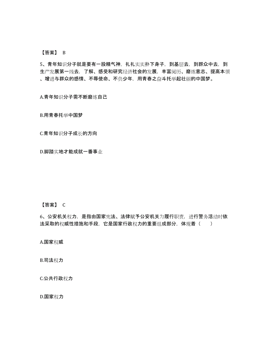 备考2025安徽省淮南市八公山区公安警务辅助人员招聘提升训练试卷A卷附答案_第3页