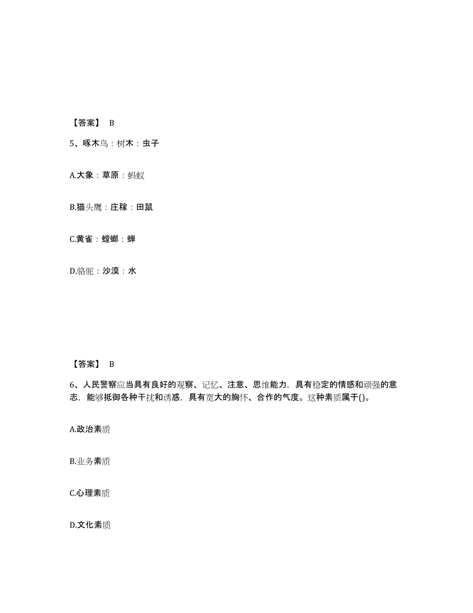 备考2025四川省眉山市公安警务辅助人员招聘真题练习试卷B卷附答案_第3页