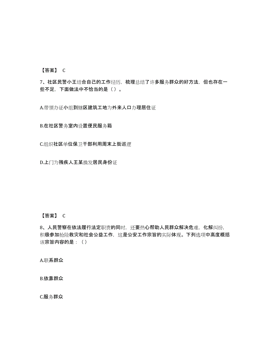 备考2025四川省眉山市公安警务辅助人员招聘真题练习试卷B卷附答案_第4页