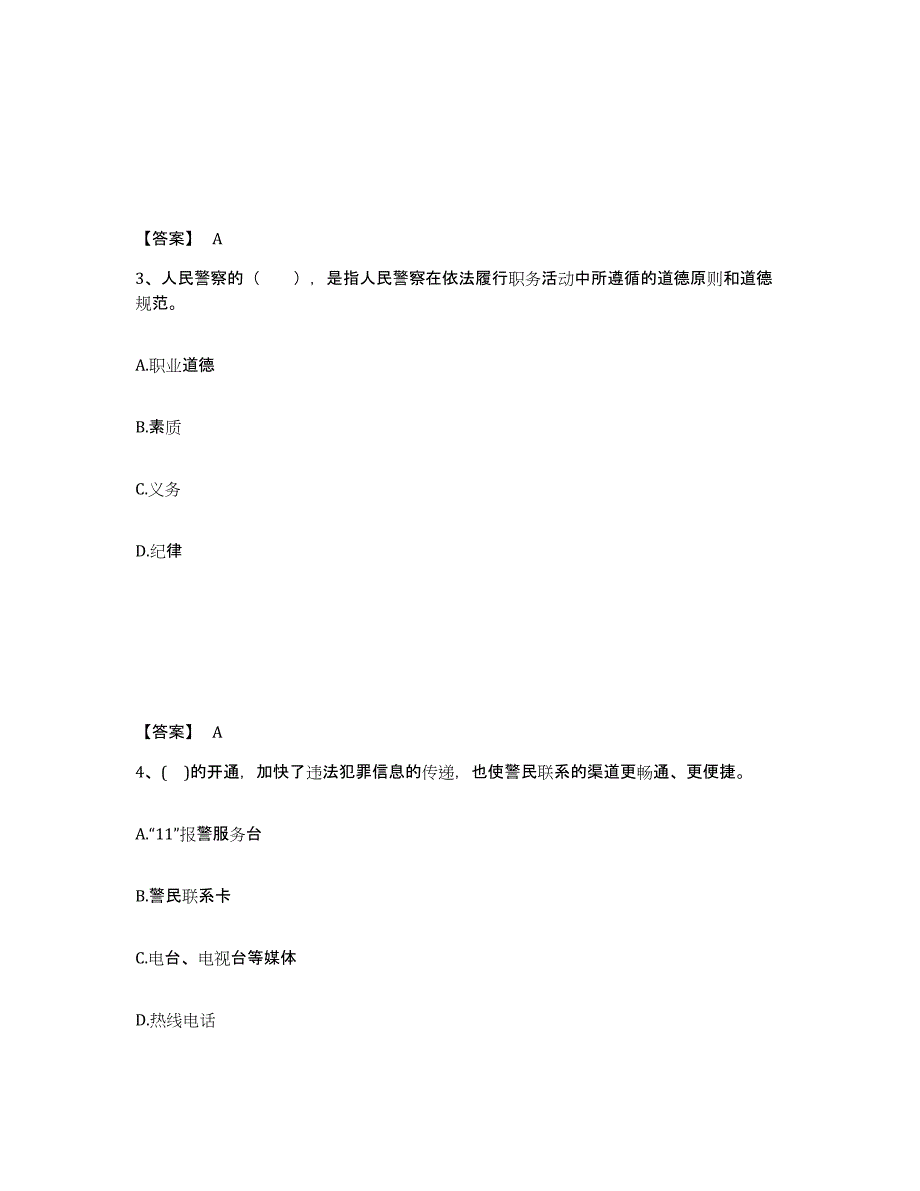 备考2025广东省潮州市潮安县公安警务辅助人员招聘综合检测试卷A卷含答案_第2页