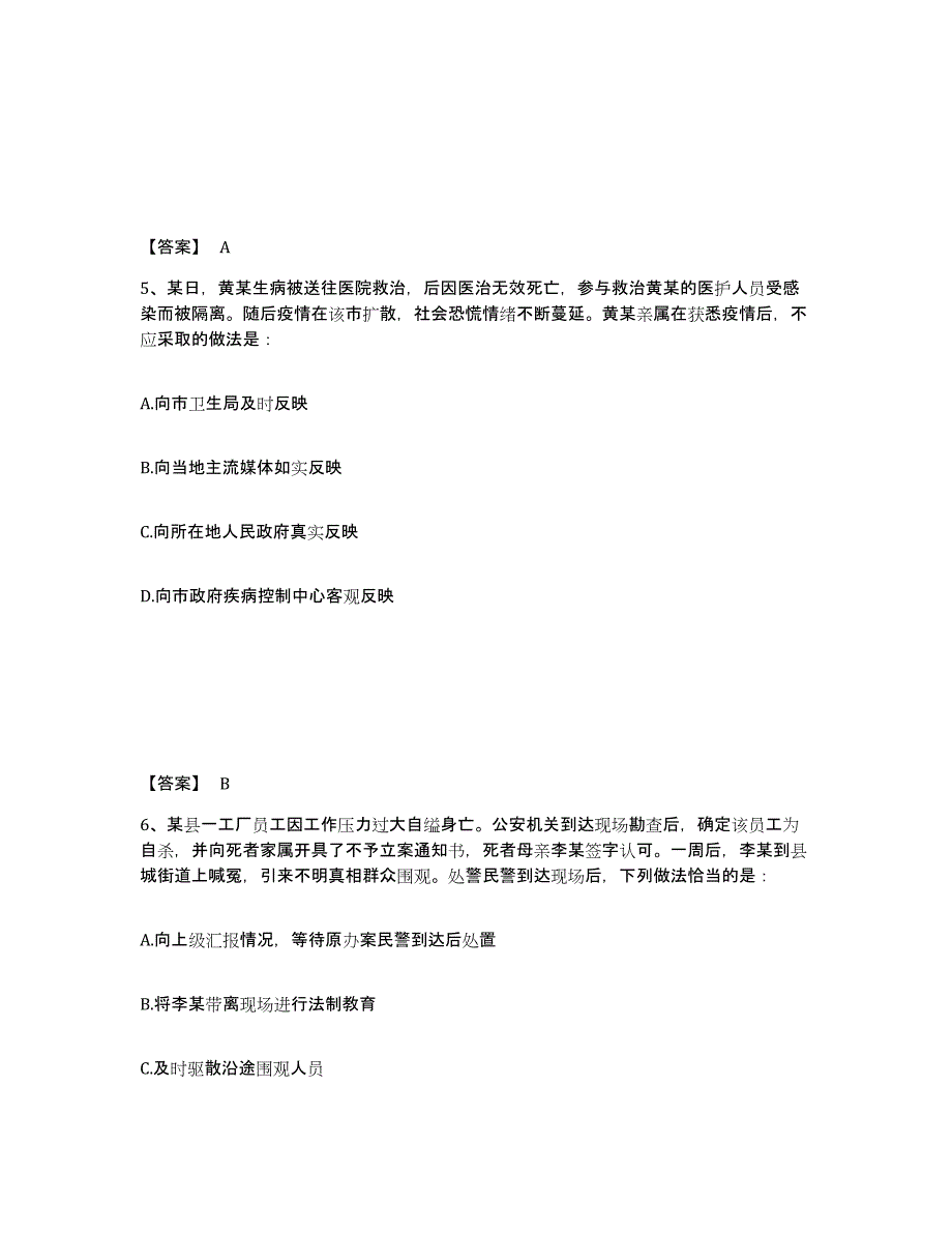 备考2025广东省潮州市潮安县公安警务辅助人员招聘综合检测试卷A卷含答案_第3页