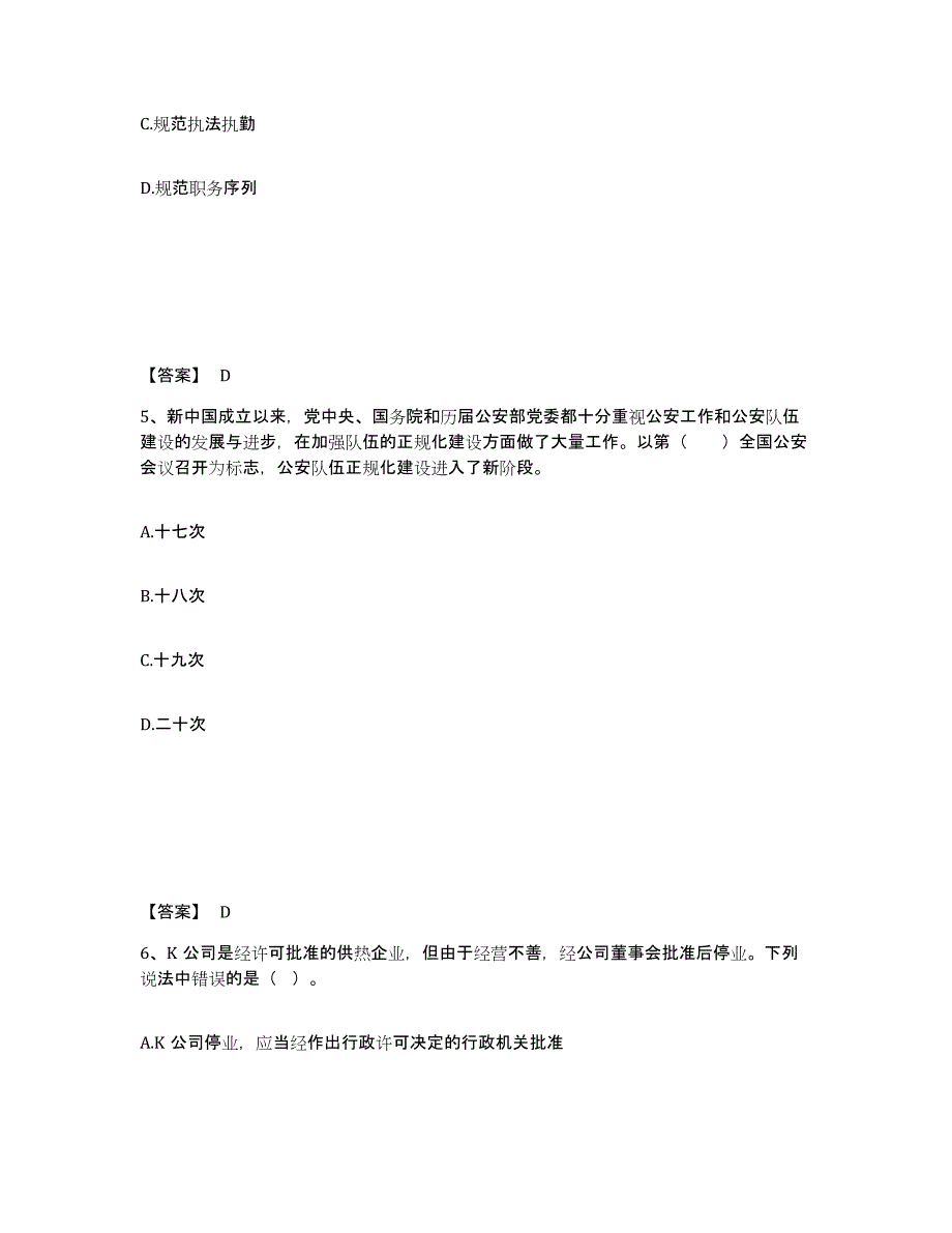 备考2025内蒙古自治区鄂尔多斯市伊金霍洛旗公安警务辅助人员招聘通关考试题库带答案解析_第3页