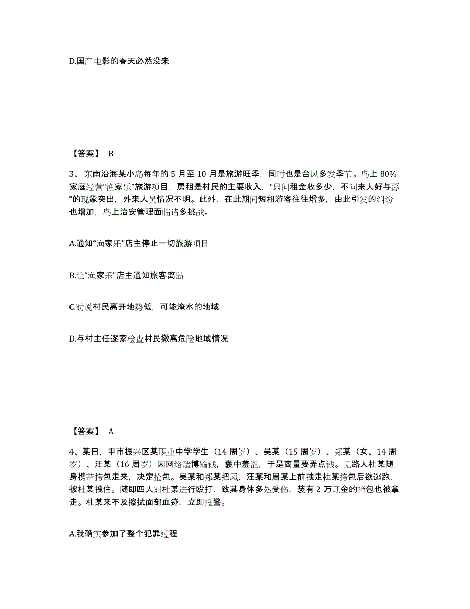 备考2025广东省肇庆市怀集县公安警务辅助人员招聘押题练习试卷A卷附答案_第2页