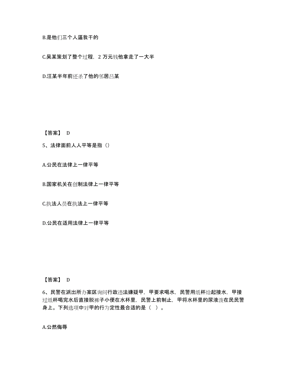 备考2025广东省肇庆市怀集县公安警务辅助人员招聘押题练习试卷A卷附答案_第3页