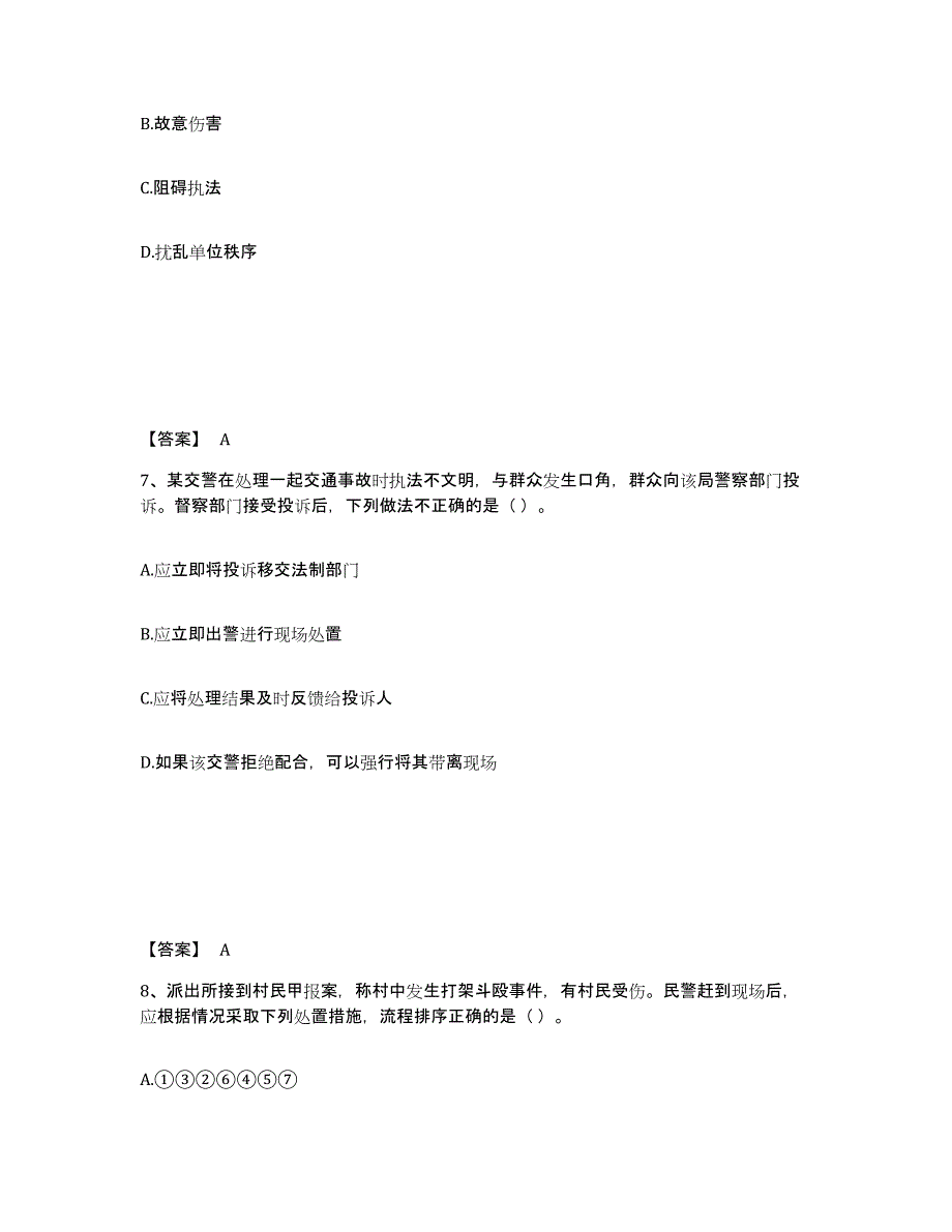 备考2025广东省肇庆市怀集县公安警务辅助人员招聘押题练习试卷A卷附答案_第4页