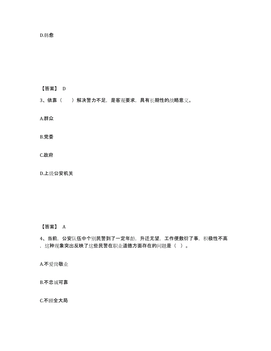 备考2025广东省广州市公安警务辅助人员招聘高分通关题库A4可打印版_第2页