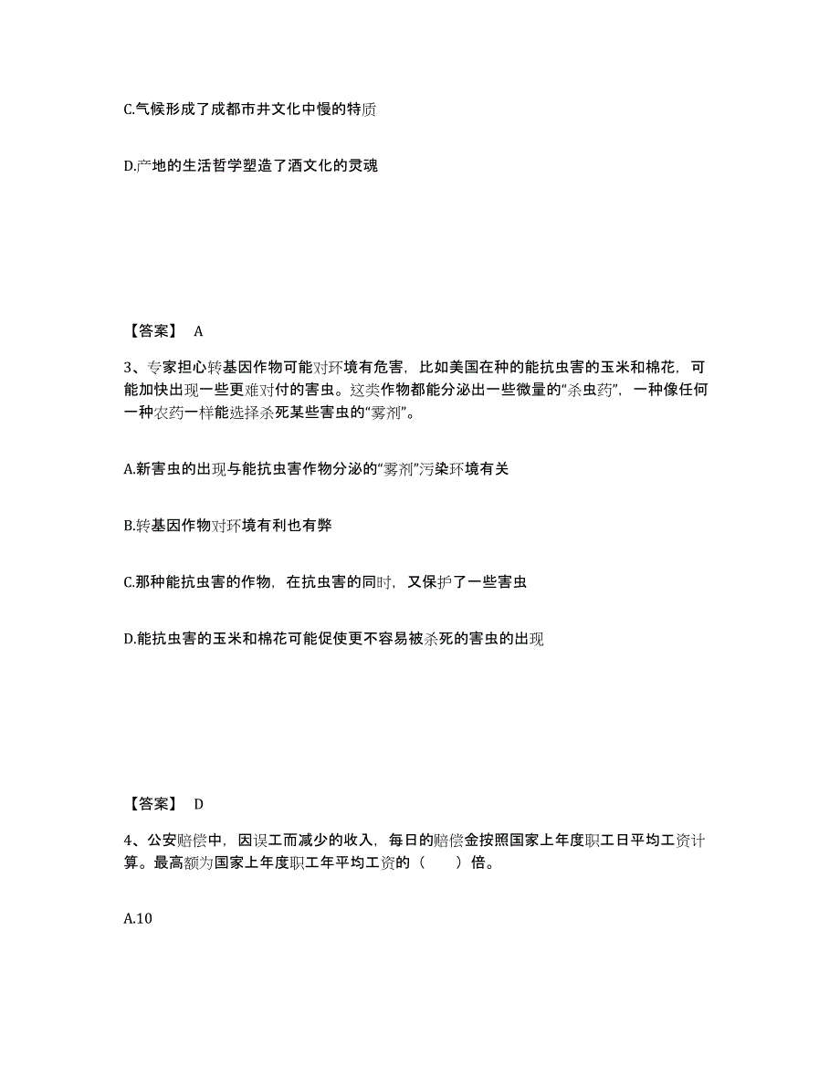 备考2025江西省抚州市南丰县公安警务辅助人员招聘题库练习试卷B卷附答案_第2页