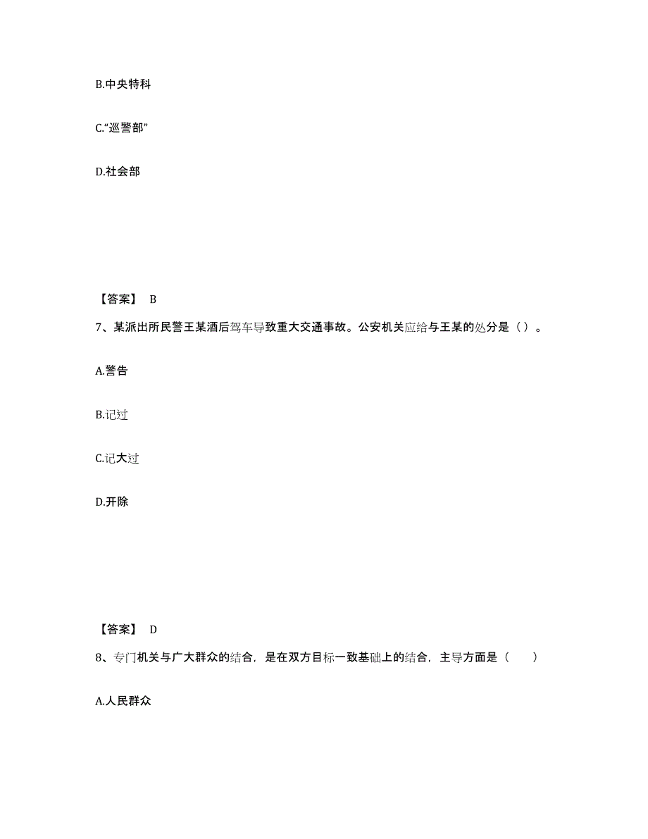 备考2025江西省抚州市南丰县公安警务辅助人员招聘题库练习试卷B卷附答案_第4页