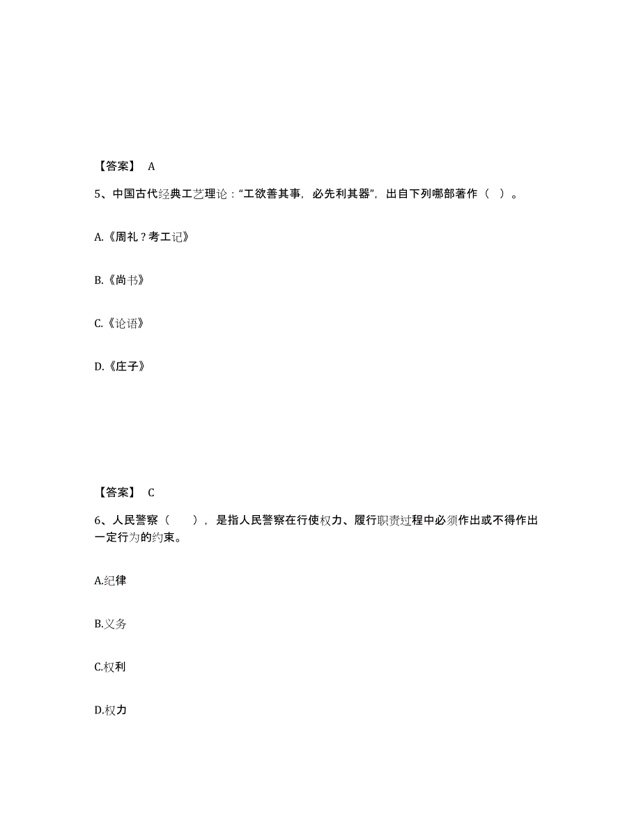 备考2025山西省吕梁市汾阳市公安警务辅助人员招聘试题及答案_第3页