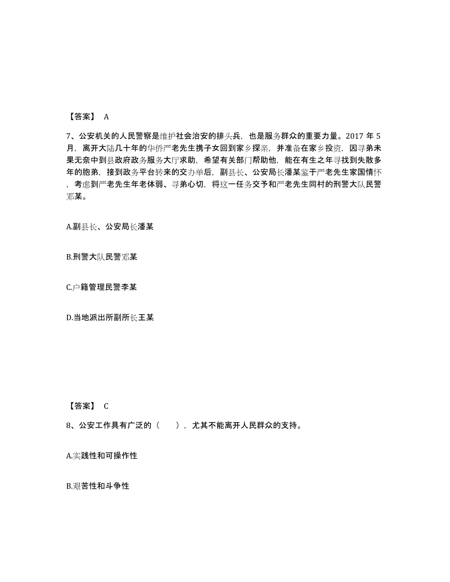 备考2025山西省吕梁市汾阳市公安警务辅助人员招聘试题及答案_第4页