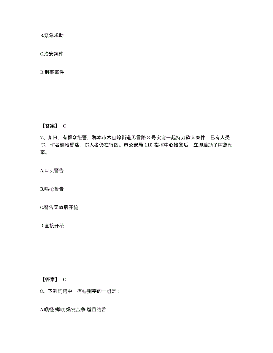 备考2025安徽省淮南市田家庵区公安警务辅助人员招聘题库练习试卷A卷附答案_第4页