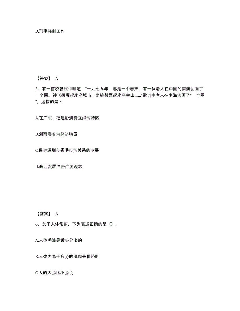 备考2025云南省红河哈尼族彝族自治州河口瑶族自治县公安警务辅助人员招聘通关考试题库带答案解析_第3页