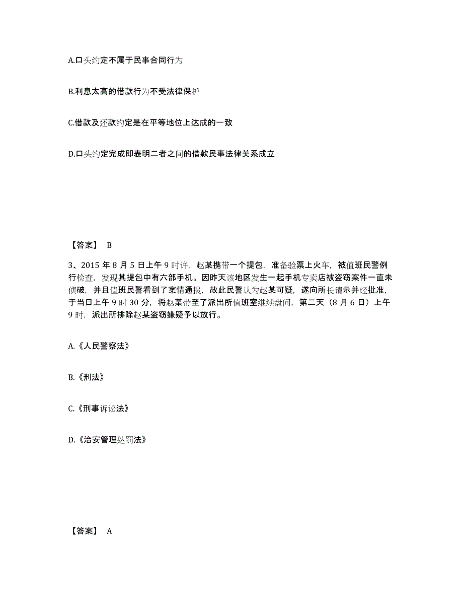 备考2025贵州省黔南布依族苗族自治州罗甸县公安警务辅助人员招聘通关提分题库及完整答案_第2页