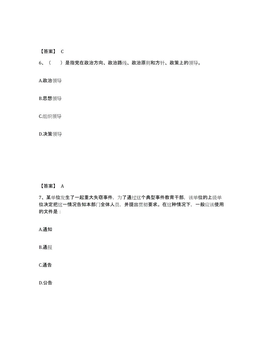 备考2025贵州省黔南布依族苗族自治州罗甸县公安警务辅助人员招聘通关提分题库及完整答案_第4页