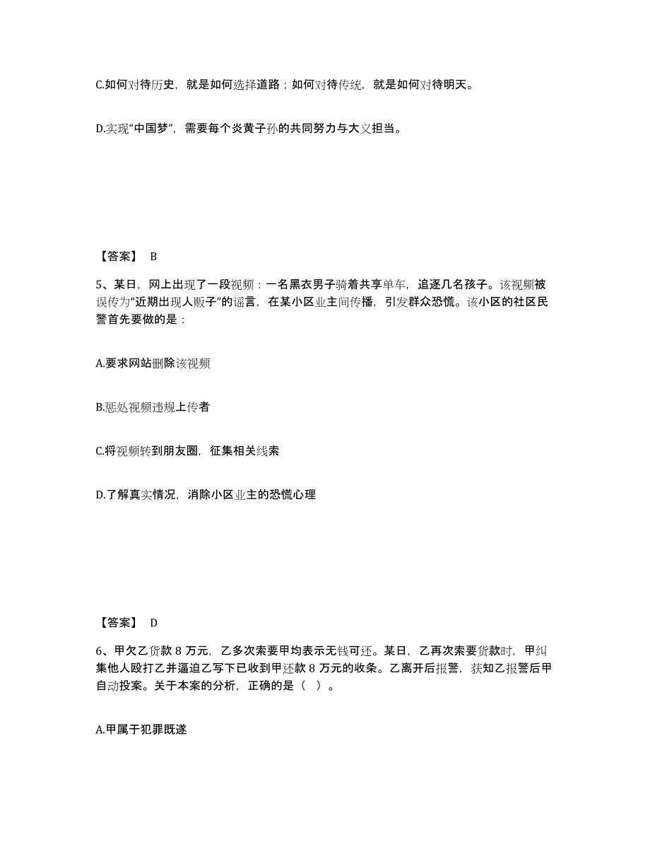 备考2025四川省乐山市峨边彝族自治县公安警务辅助人员招聘能力提升试卷A卷附答案_第3页