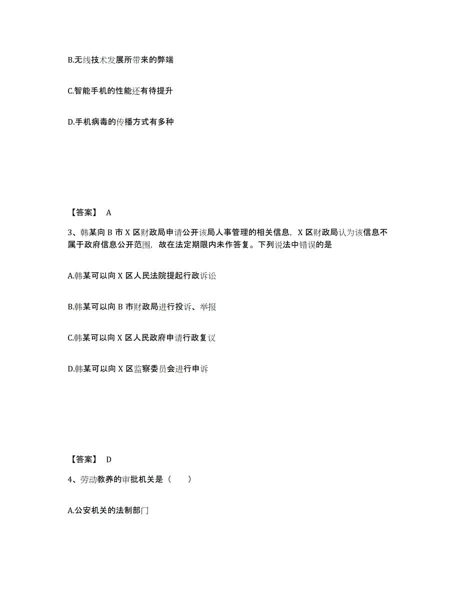 备考2025江苏省盐城市滨海县公安警务辅助人员招聘题库练习试卷B卷附答案_第2页