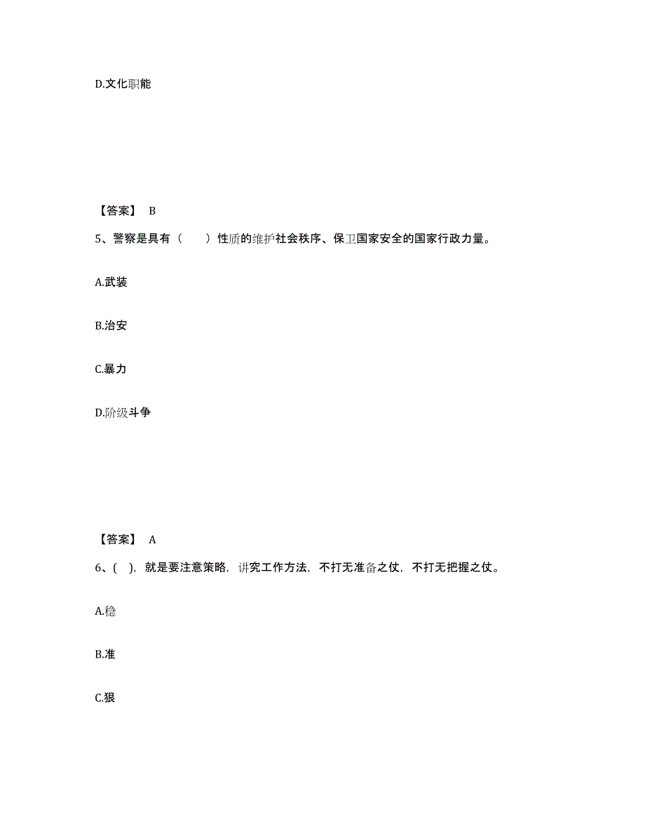 备考2025广西壮族自治区百色市公安警务辅助人员招聘能力提升试卷A卷附答案_第3页