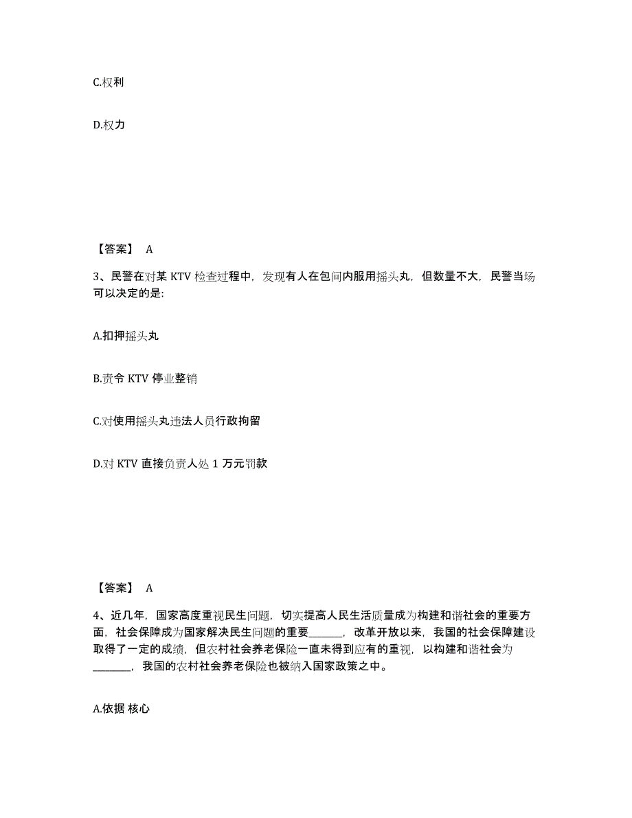 备考2025青海省海南藏族自治州贵德县公安警务辅助人员招聘能力测试试卷A卷附答案_第2页