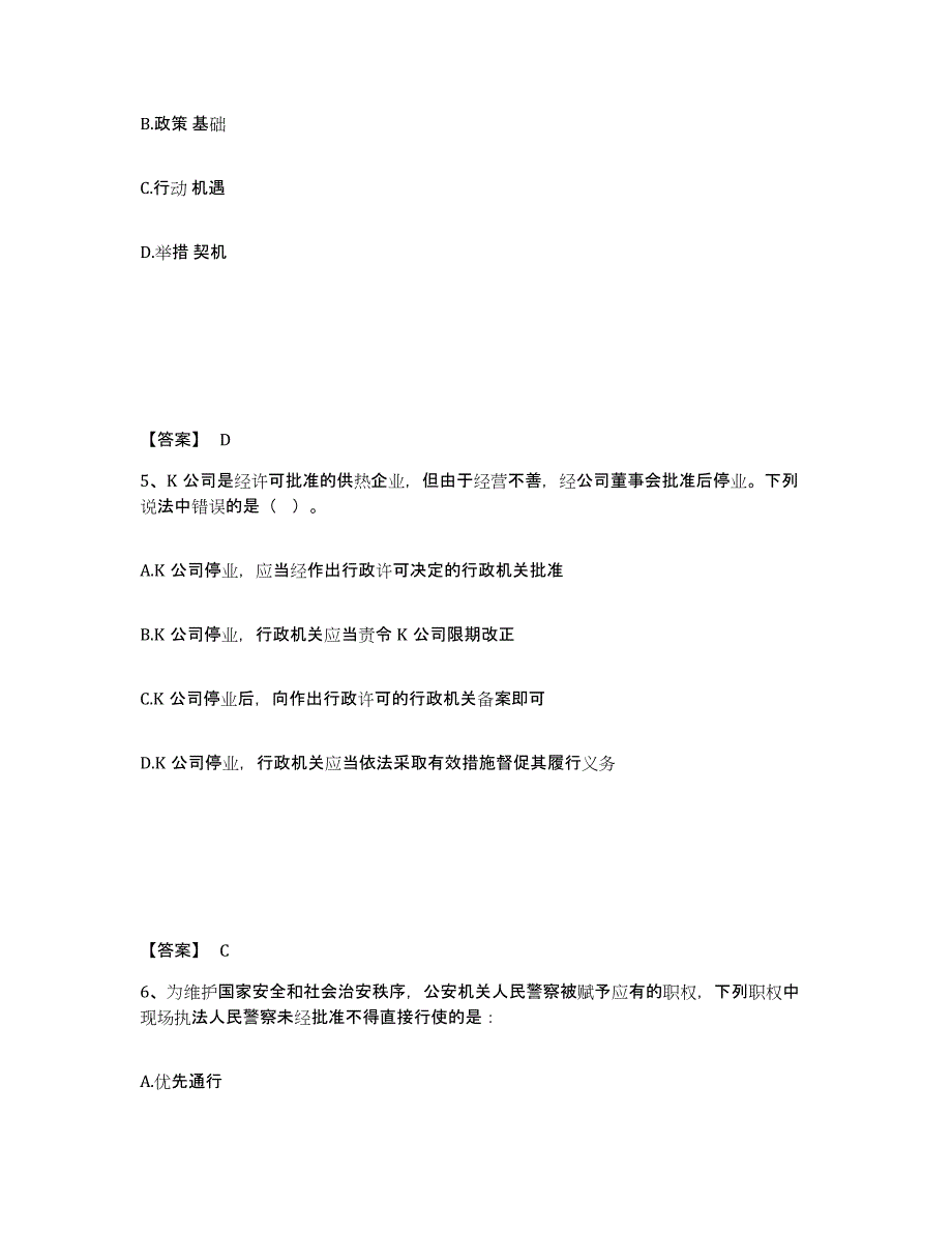 备考2025青海省海南藏族自治州贵德县公安警务辅助人员招聘能力测试试卷A卷附答案_第3页