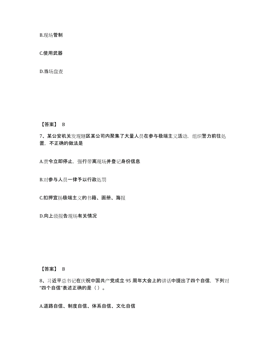 备考2025青海省海南藏族自治州贵德县公安警务辅助人员招聘能力测试试卷A卷附答案_第4页