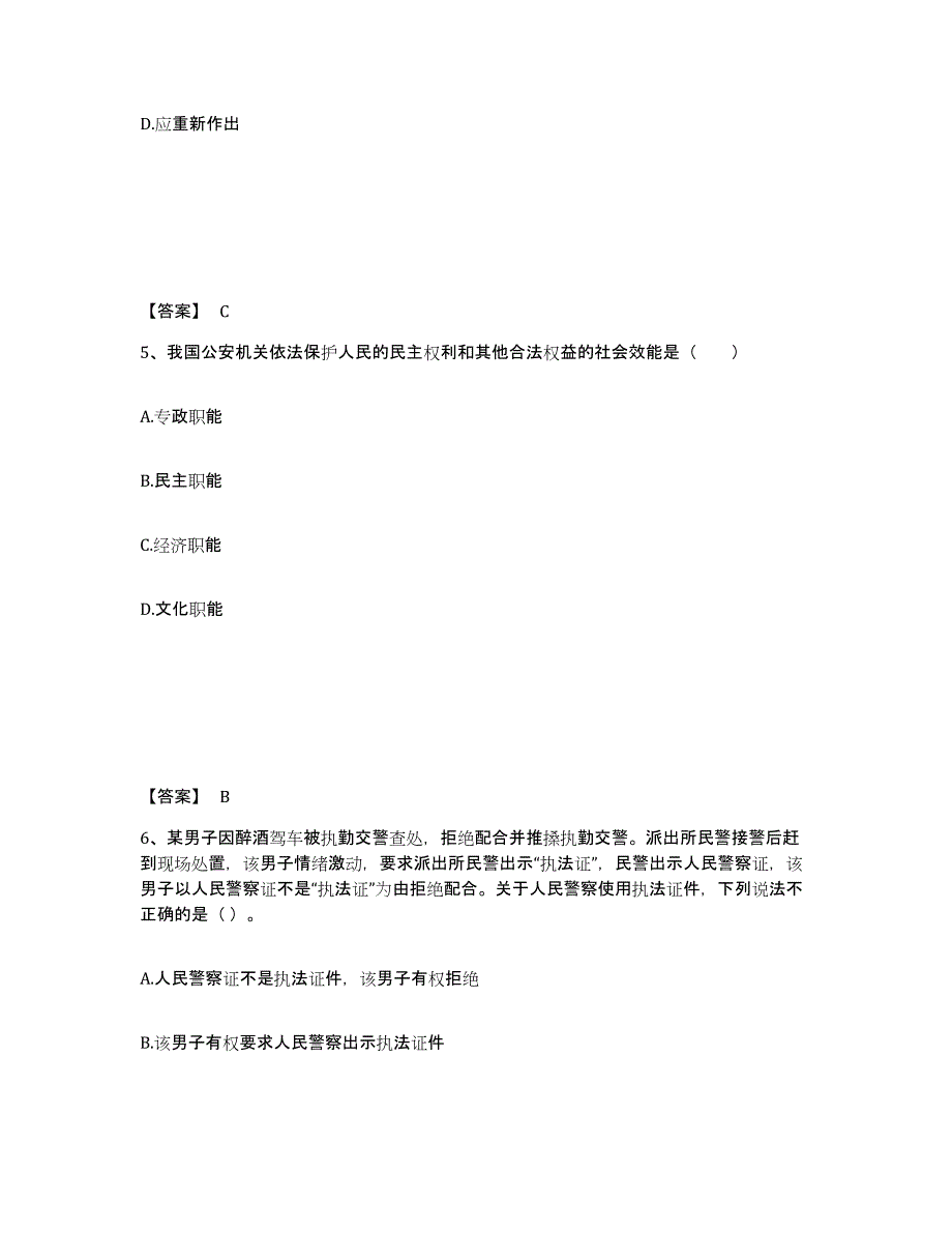 备考2025内蒙古自治区兴安盟乌兰浩特市公安警务辅助人员招聘模拟题库及答案_第3页