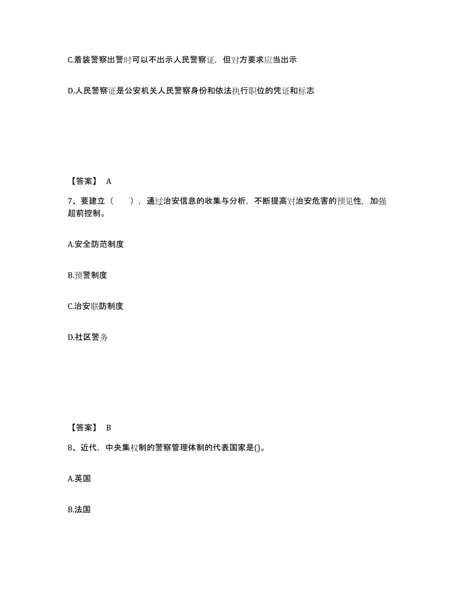 备考2025内蒙古自治区兴安盟乌兰浩特市公安警务辅助人员招聘模拟题库及答案_第4页