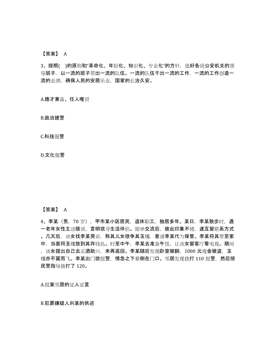 备考2025广西壮族自治区贵港市港北区公安警务辅助人员招聘考前练习题及答案_第2页