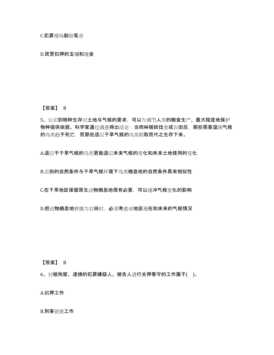 备考2025广西壮族自治区贵港市港北区公安警务辅助人员招聘考前练习题及答案_第3页