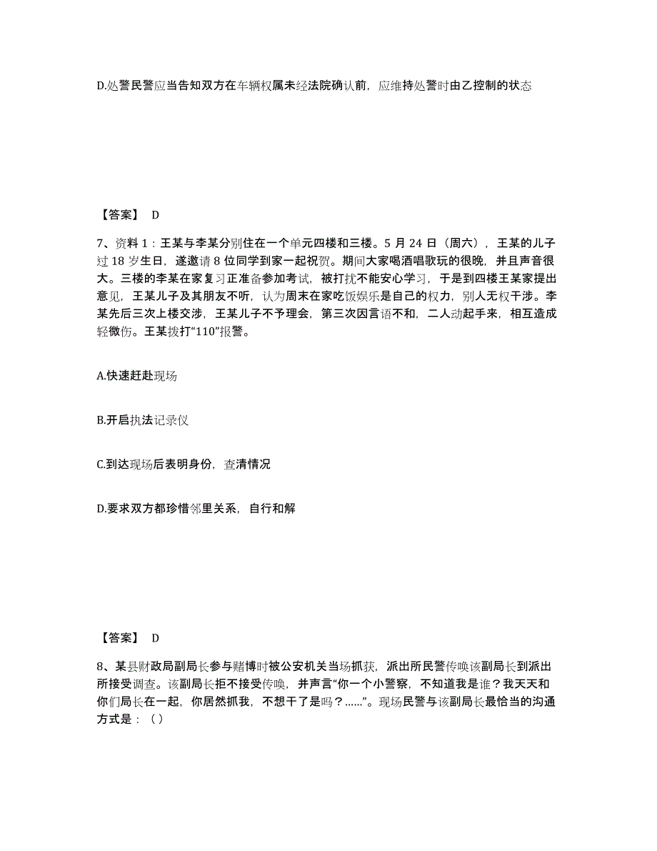 备考2025内蒙古自治区锡林郭勒盟正蓝旗公安警务辅助人员招聘模拟题库及答案_第4页