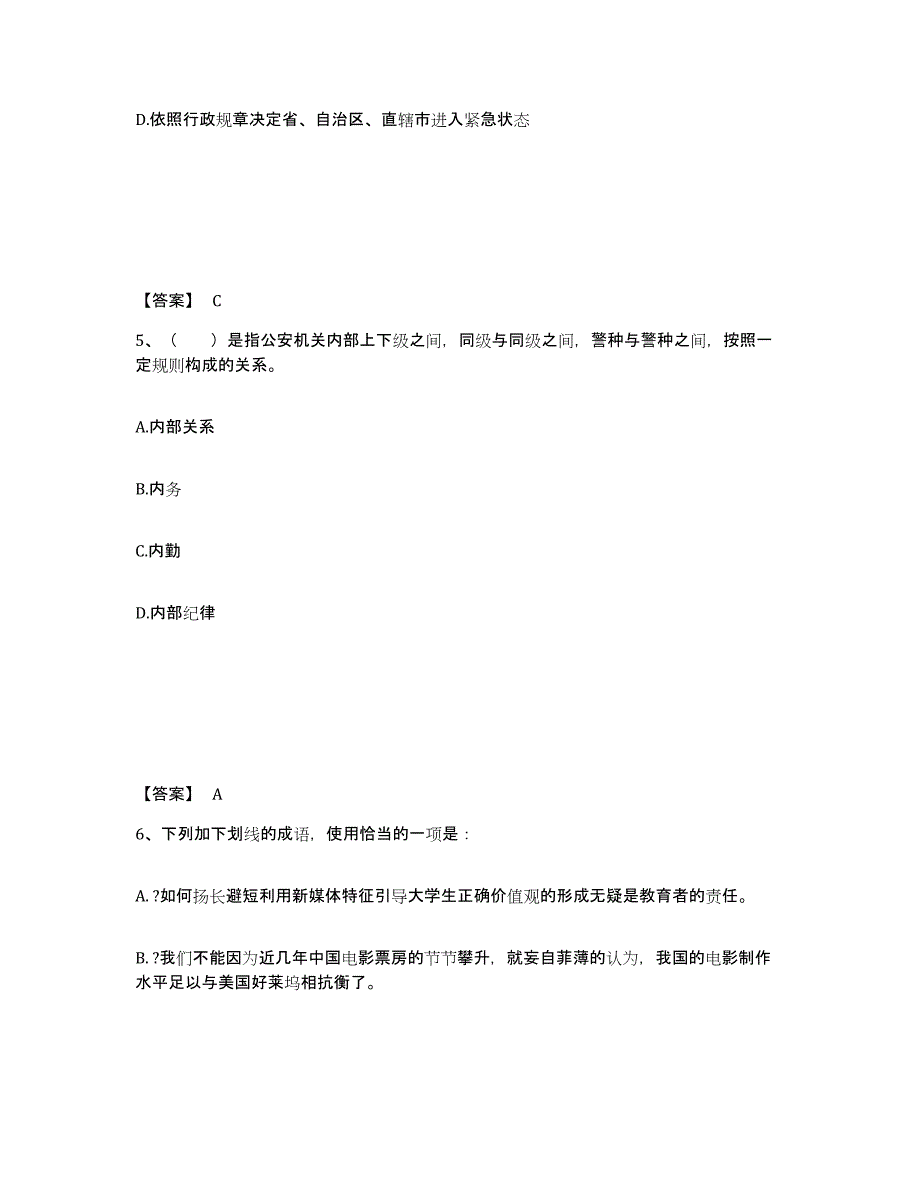 备考2025陕西省铜川市耀州区公安警务辅助人员招聘高分通关题型题库附解析答案_第3页