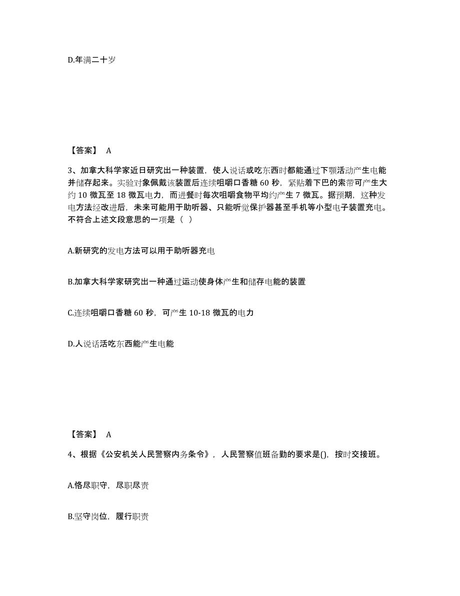 备考2025四川省攀枝花市公安警务辅助人员招聘全真模拟考试试卷B卷含答案_第2页