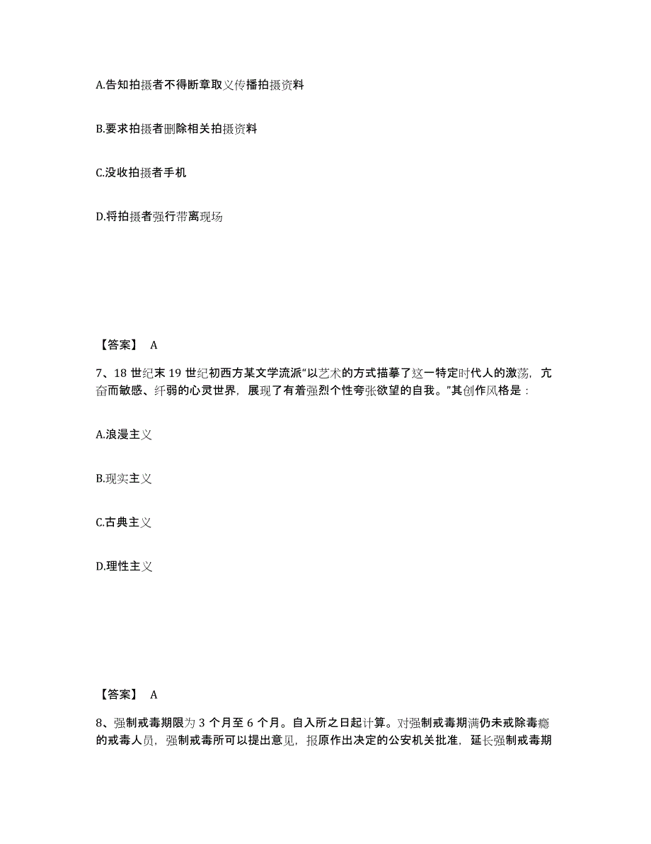 备考2025四川省攀枝花市公安警务辅助人员招聘全真模拟考试试卷B卷含答案_第4页