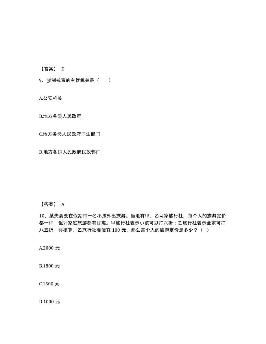 备考2025陕西省汉中市城固县公安警务辅助人员招聘综合练习试卷A卷附答案_第5页