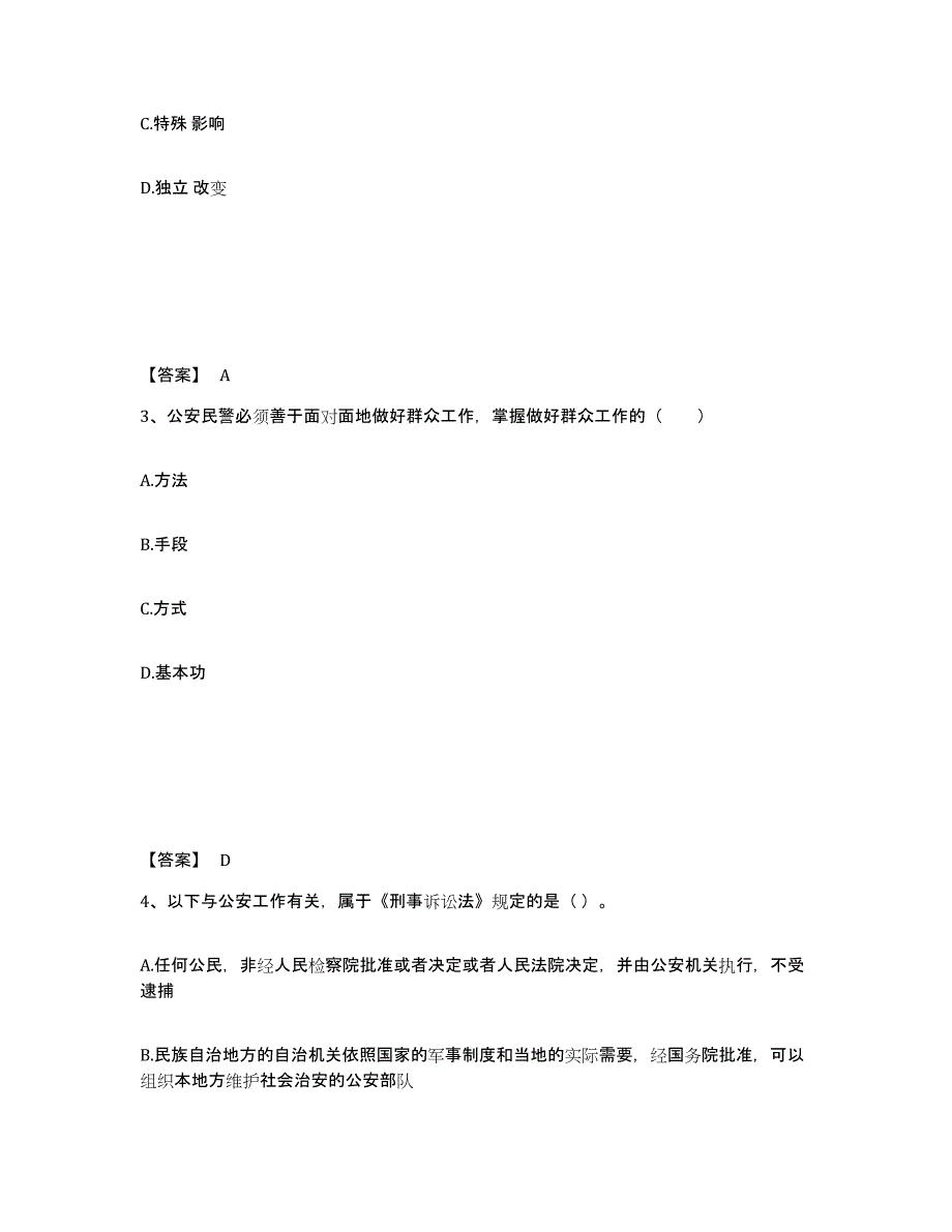 备考2025内蒙古自治区乌兰察布市集宁区公安警务辅助人员招聘考前冲刺模拟试卷B卷含答案_第2页