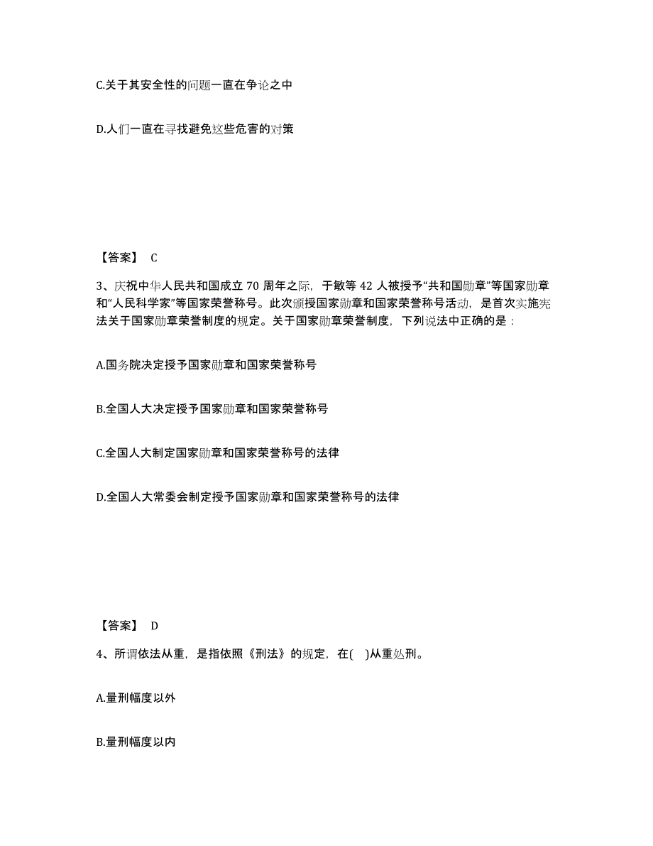 备考2025山东省日照市东港区公安警务辅助人员招聘试题及答案_第2页