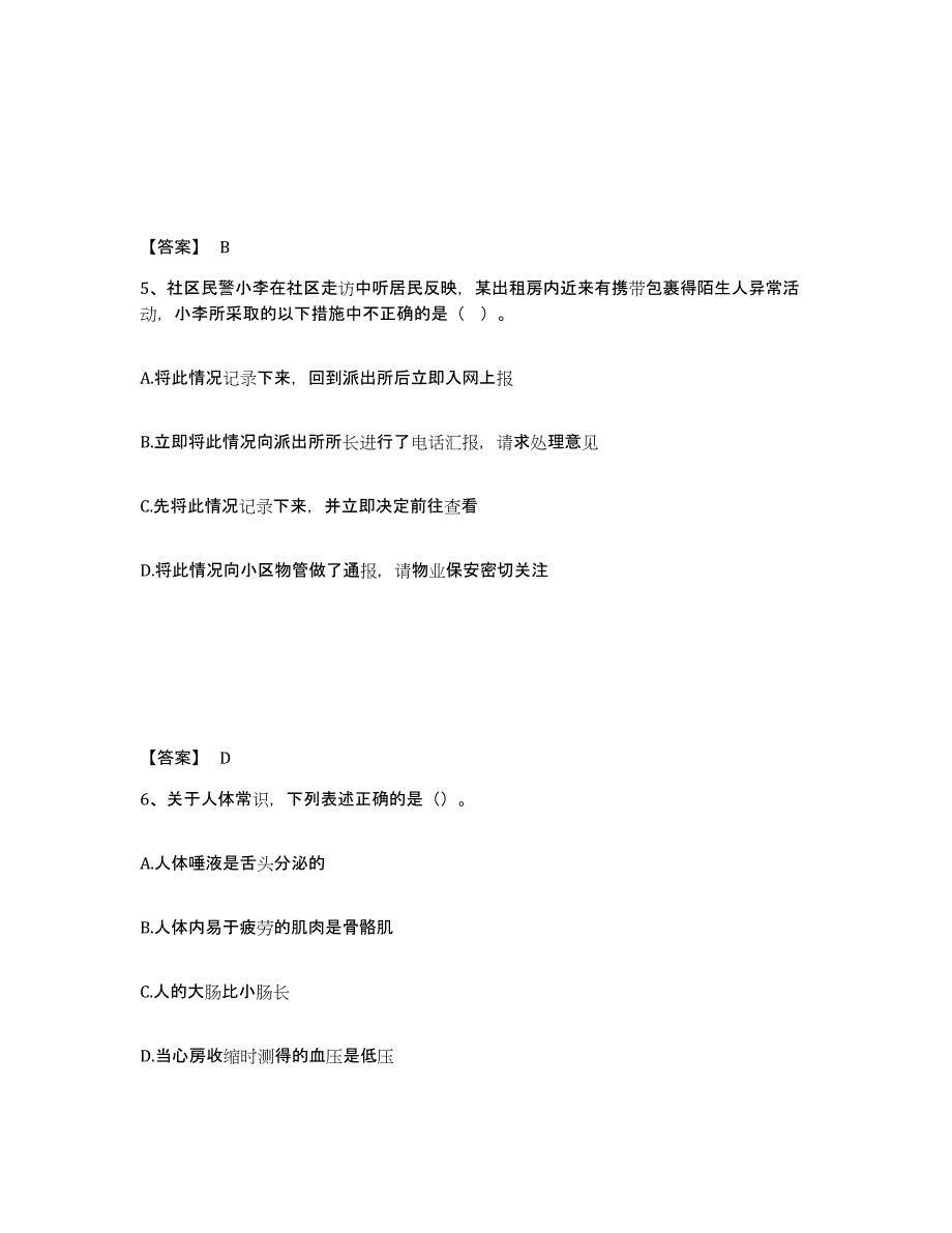 备考2025上海市金山区公安警务辅助人员招聘押题练习试卷A卷附答案_第3页