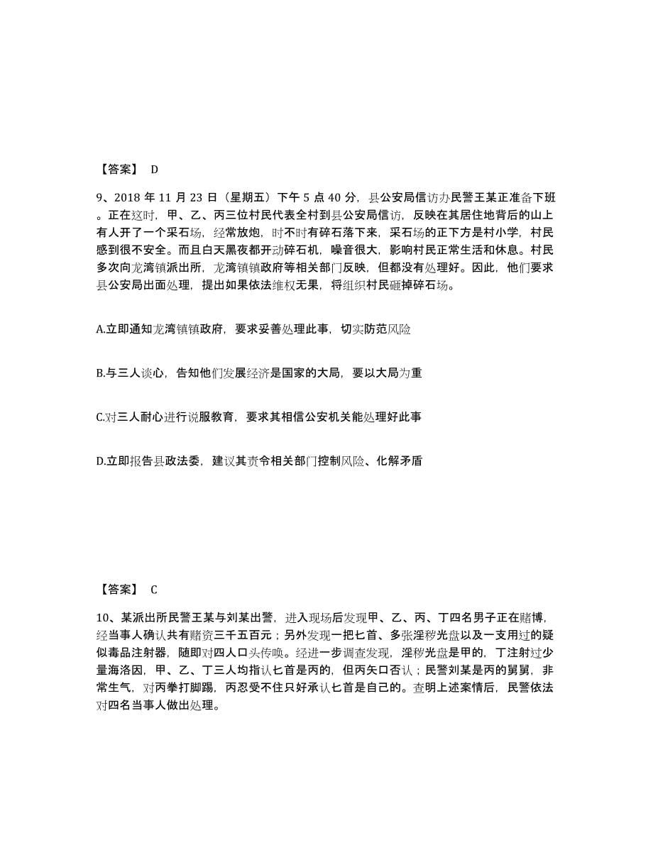 备考2025上海市金山区公安警务辅助人员招聘押题练习试卷A卷附答案_第5页