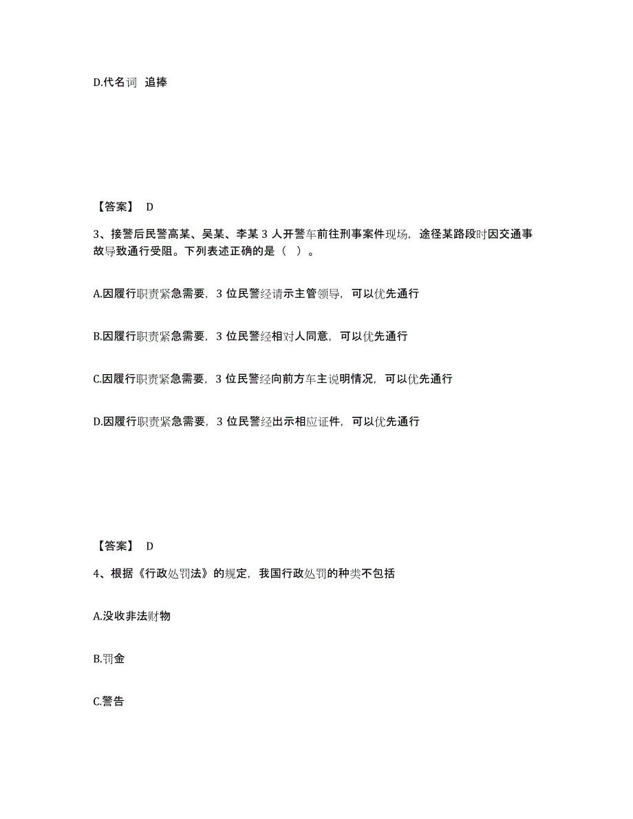 备考2025陕西省宝鸡市公安警务辅助人员招聘考前冲刺模拟试卷A卷含答案_第2页