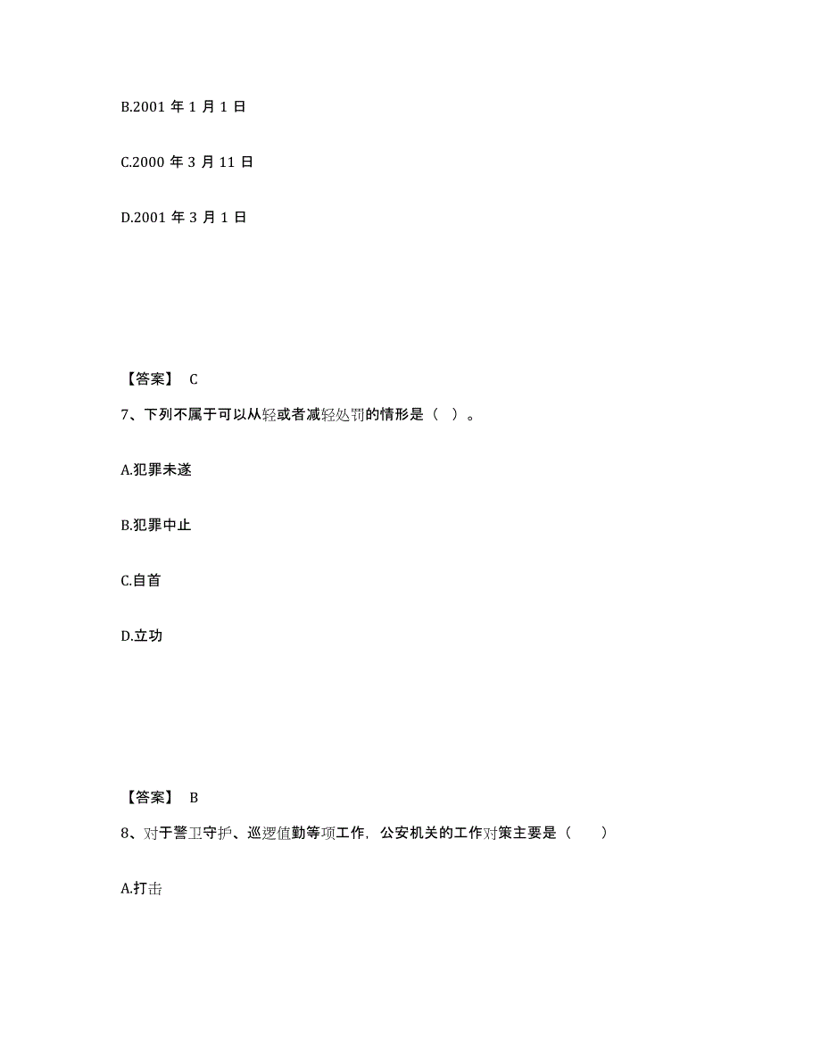 备考2025陕西省宝鸡市公安警务辅助人员招聘考前冲刺模拟试卷A卷含答案_第4页