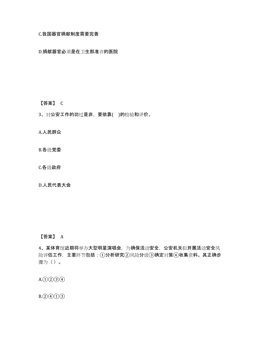 备考2025四川省成都市金堂县公安警务辅助人员招聘押题练习试卷A卷附答案_第2页