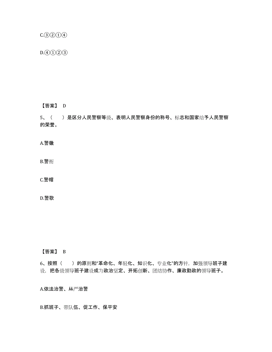 备考2025四川省成都市金堂县公安警务辅助人员招聘押题练习试卷A卷附答案_第3页