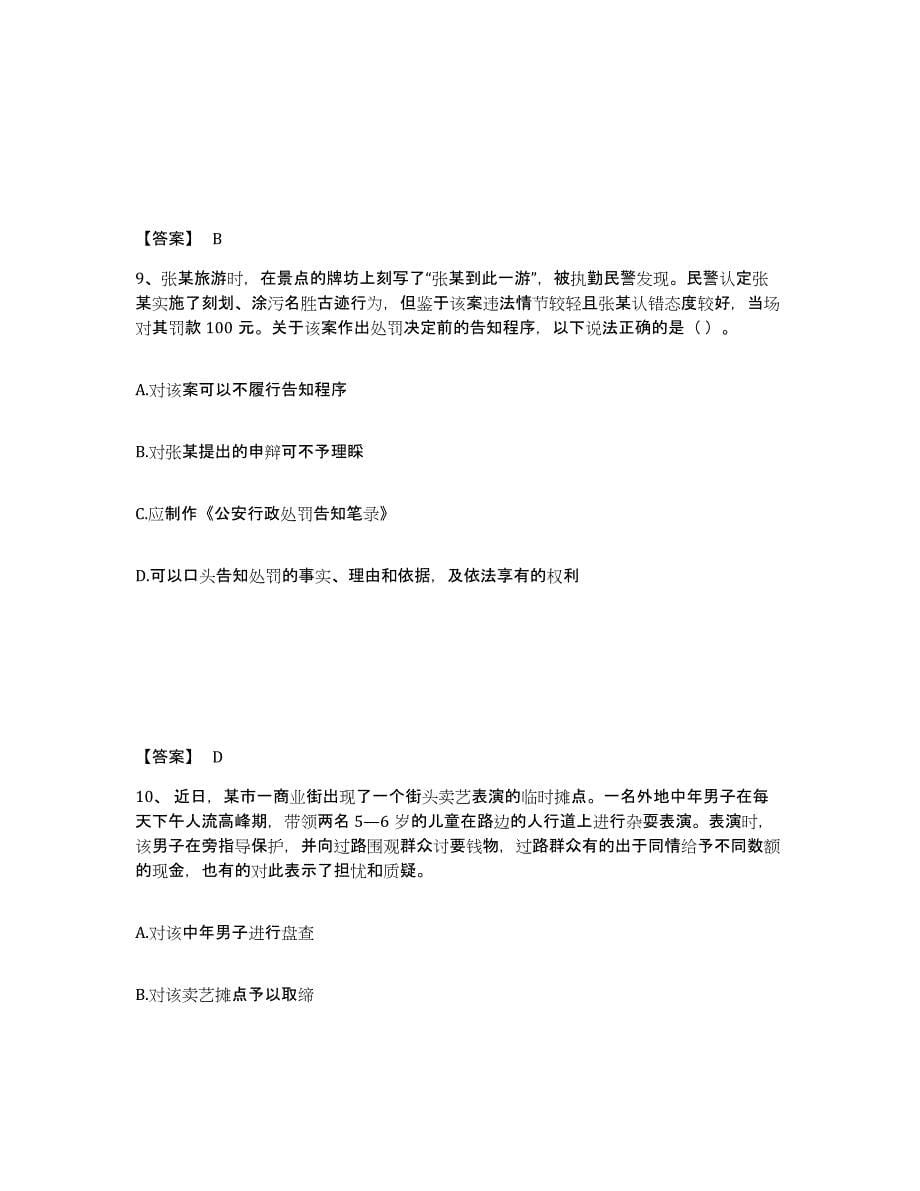 备考2025江西省景德镇市昌江区公安警务辅助人员招聘模拟考核试卷含答案_第5页