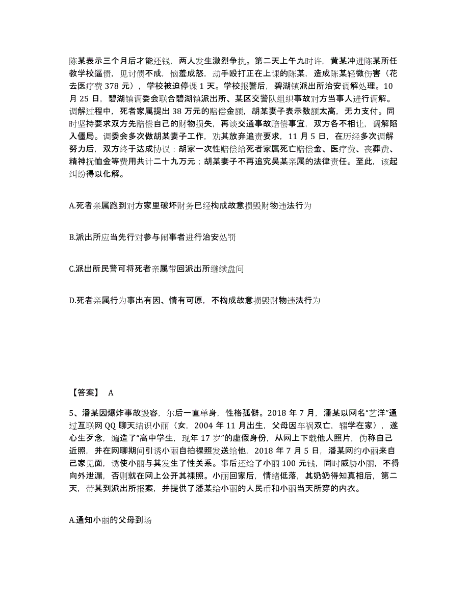 备考2025广西壮族自治区北海市海城区公安警务辅助人员招聘自我检测试卷B卷附答案_第3页