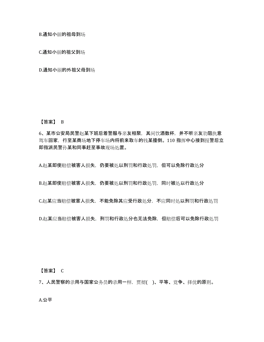 备考2025广西壮族自治区北海市海城区公安警务辅助人员招聘自我检测试卷B卷附答案_第4页