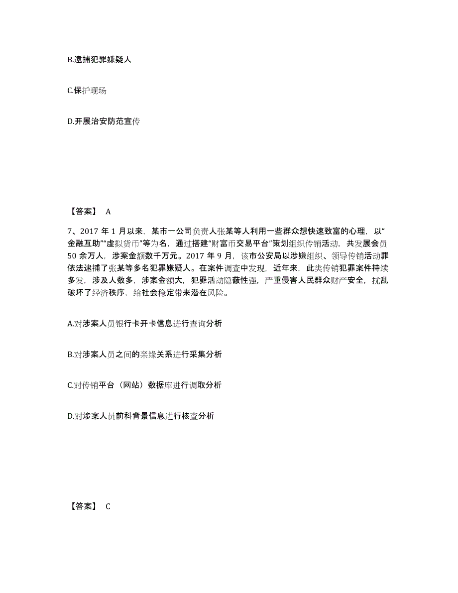 备考2025贵州省贵阳市白云区公安警务辅助人员招聘押题练习试题A卷含答案_第4页