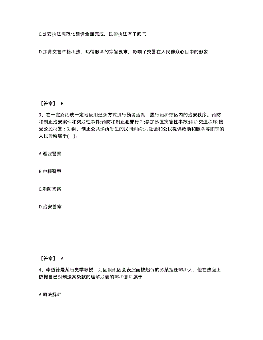 备考2025广西壮族自治区梧州市蒙山县公安警务辅助人员招聘通关试题库(有答案)_第2页