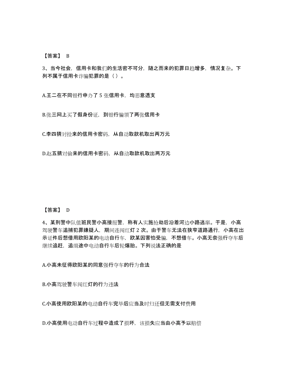 备考2025内蒙古自治区锡林郭勒盟阿巴嘎旗公安警务辅助人员招聘模拟题库及答案_第2页