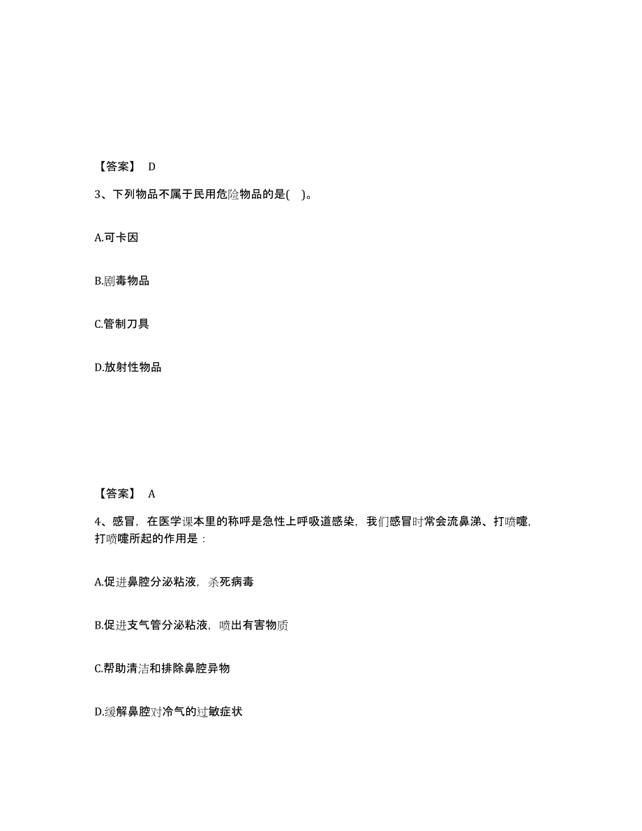 备考2025四川省宜宾市长宁县公安警务辅助人员招聘通关提分题库(考点梳理)_第2页